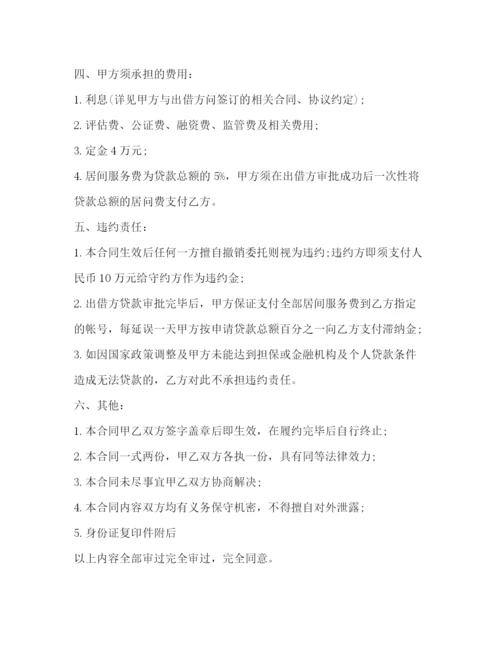 2023年融资贷款居间合同样本2).docx