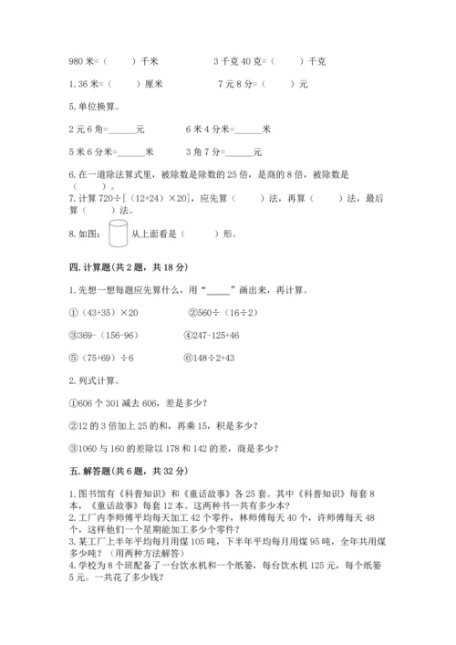 小学四年级下册数学期中测试卷【b卷】.docx