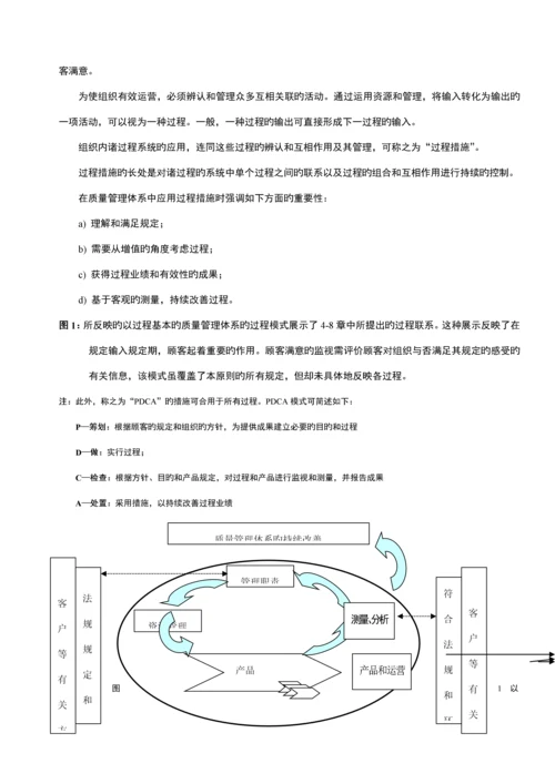 ISO9001质量管理全新体系.docx