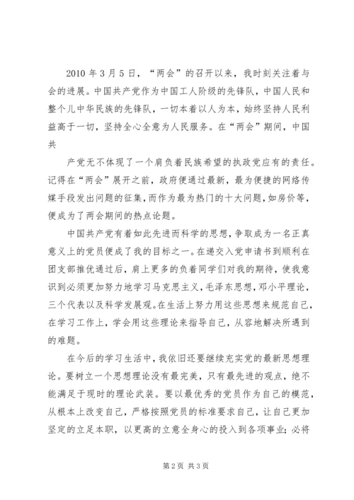 思想汇报4月份[小编推荐] (4).docx