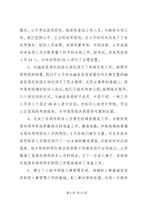 人事教育处上半年工作总结.docx