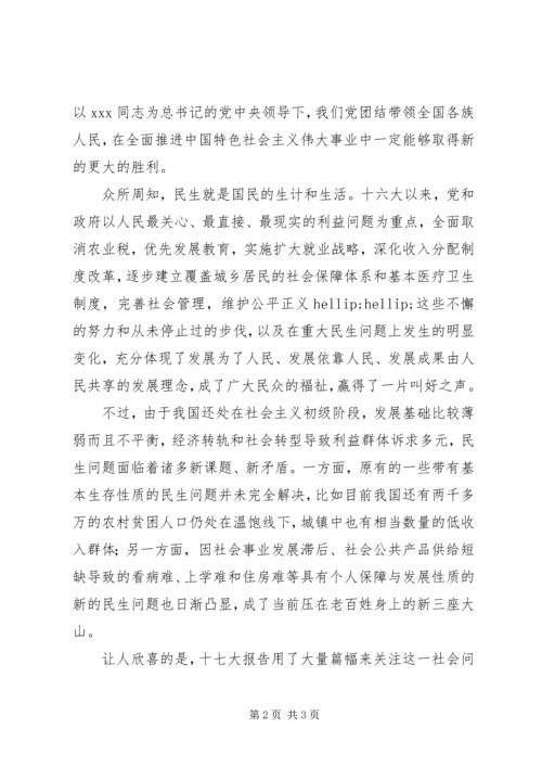 党员十七大思想汇报听取报告学习十七大精神.docx