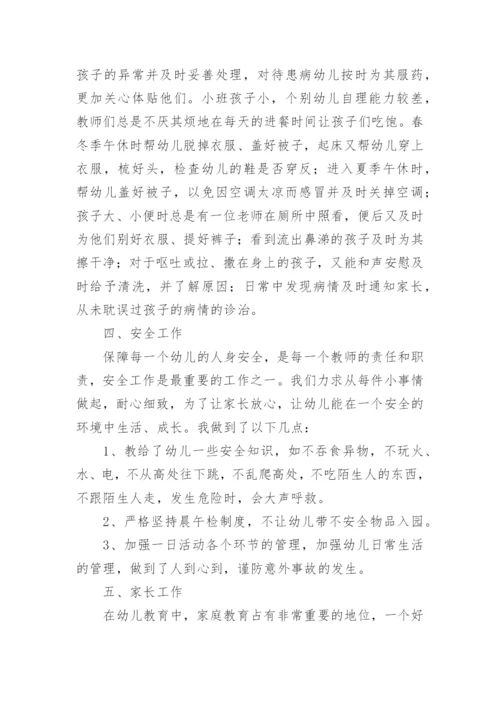 幼儿园下学期小班班务总结.docx