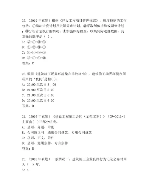 精品建筑师二级考试通用题库研优卷