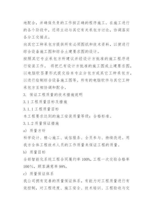 监控系统施工方案.docx