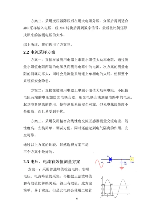 基于MSP430F149的高精度低功耗电能消耗计量装置.docx