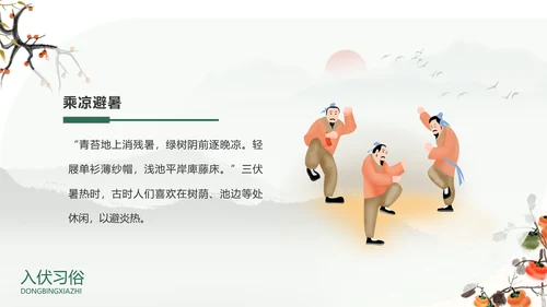 冬病夏治中医康养理疗通用PPT课件模板