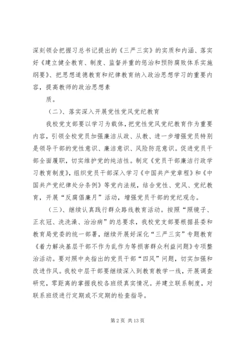 篇一：XX年党风廉政建设和反腐败工作计划 (4).docx