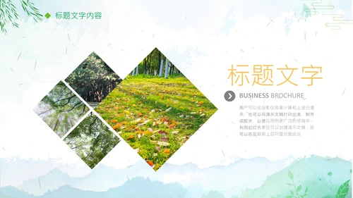 清新绿色清明节踏青PPT模板