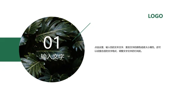 植物年终总结模版PPT模板