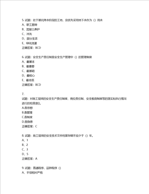 2022江苏省建筑施工企业安全员C2土建类考试题库含答案第724期