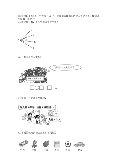 小学二年级上册数学应用题100道（必刷）word版.docx