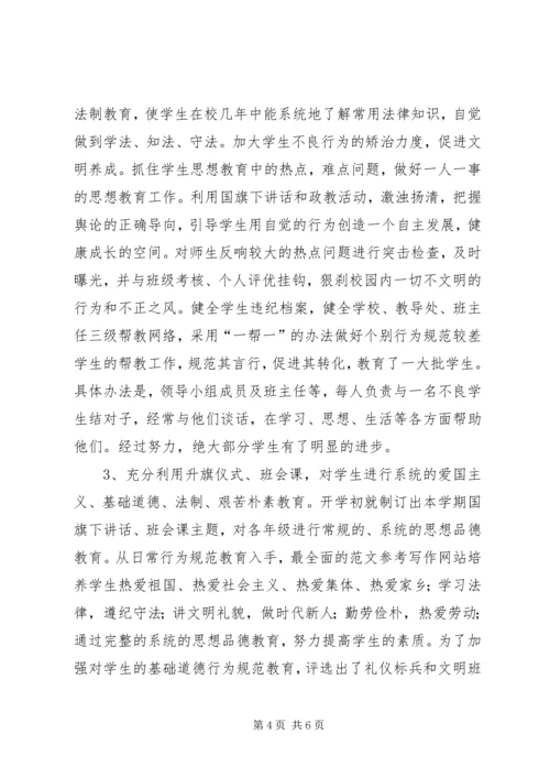 白湖中学德育工作汇报材料.docx