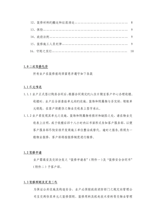 物业公司装修标准手册.docx