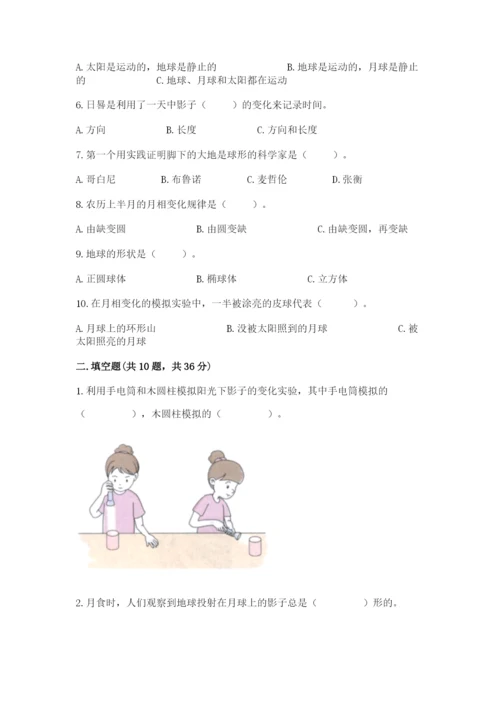 教科版科学三年级下册第三单元《太阳、地球和月球》测试卷完美版.docx