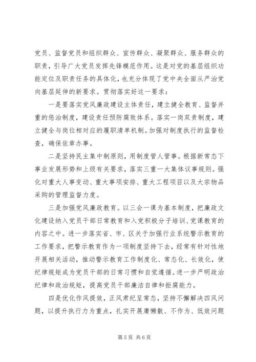 浅谈如何提升基层党组织组织力.docx