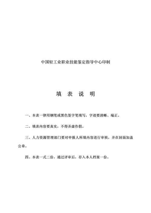 2023年技师考评呈报表.docx