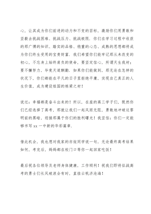 决战高考百日冲刺誓师大会家长代表发言稿.docx