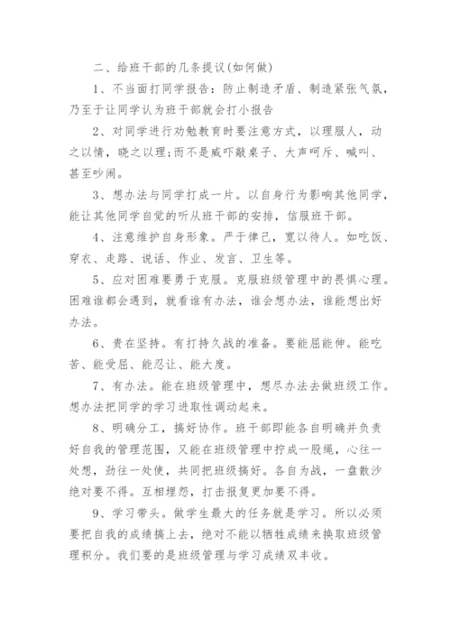 高中班干部会议记录_5.docx