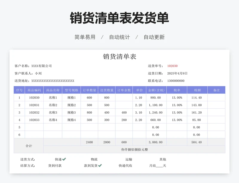 销货清单表发货单