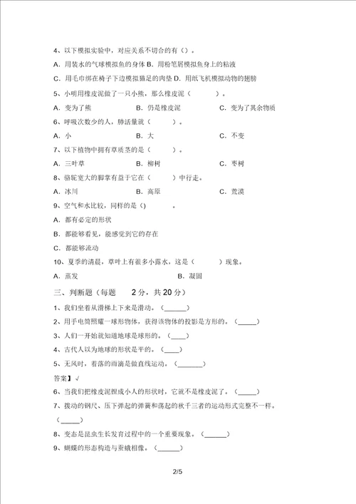 冀教版三年级科学上册期末考试卷冀教版