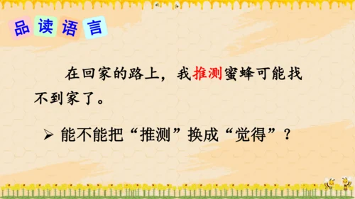 14《蜜蜂》课件
