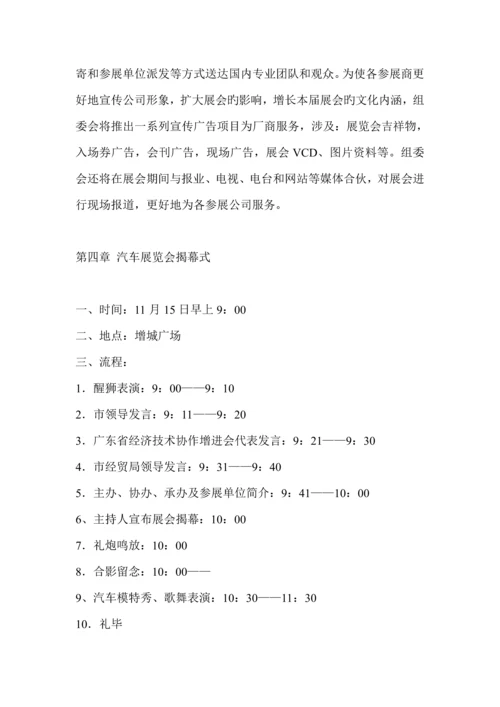 汽车展销会专题策划专题方案.docx