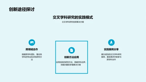 交叉学科答辩报告PPT模板