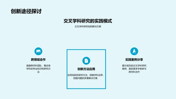 交叉学科答辩报告PPT模板