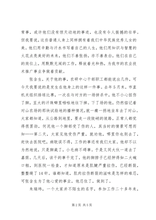 农研中心普通人事迹演讲稿 (4).docx