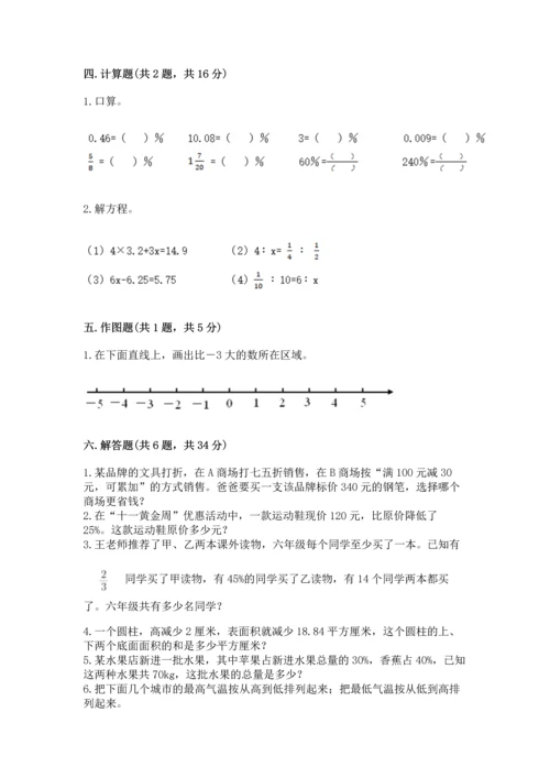 小学数学毕业测试卷带答案（轻巧夺冠）.docx