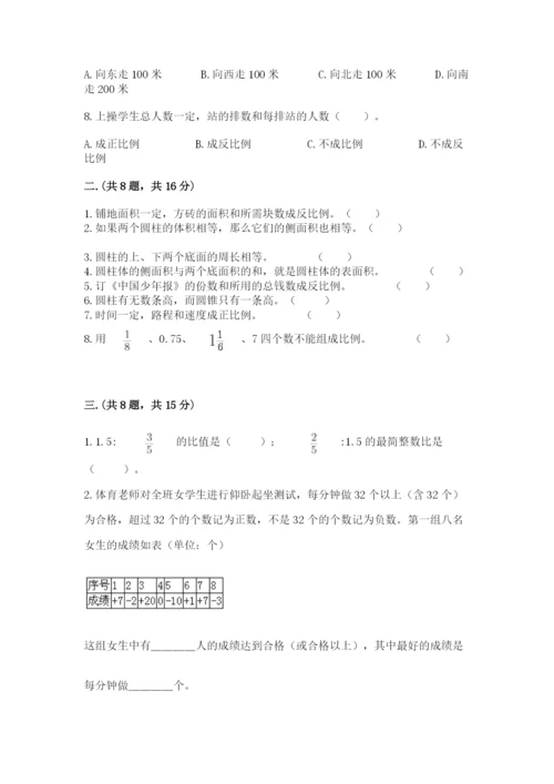 小学数学六年级下册竞赛试题及完整答案（夺冠）.docx