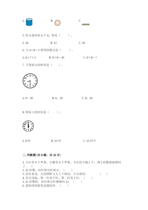 人教版一年级上册数学期末考试试卷精品【实用】.docx