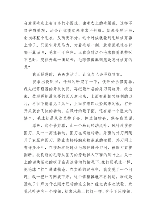 科技小论文.docx