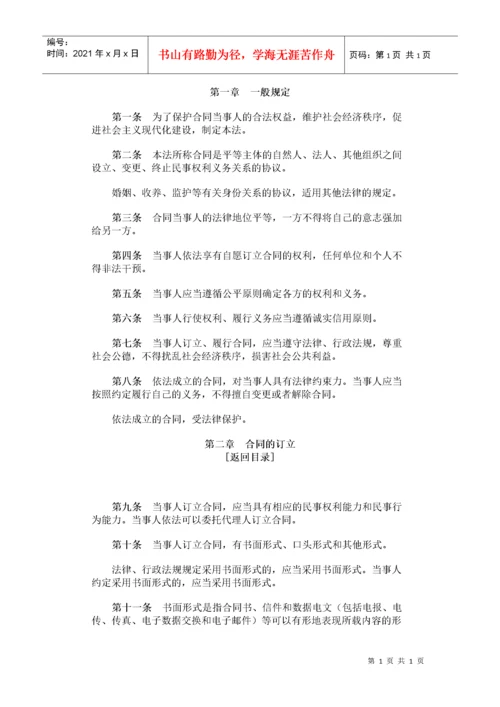 2022整理-〖建筑法规〗中华人民共和国合同法.docx