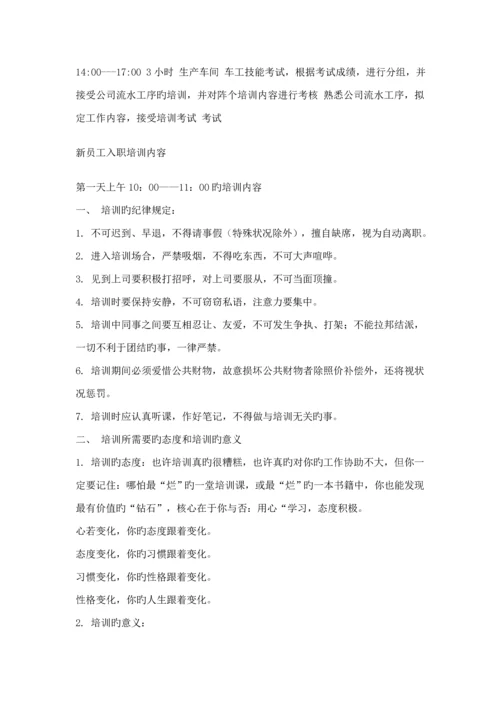 公司新员工入职培训专题方案.docx