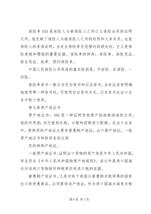 国际贸易单证实训报告 (5).docx