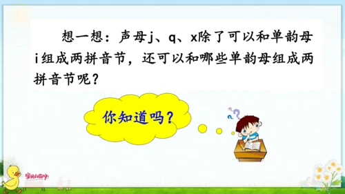 汉语拼音6  j q x 课件