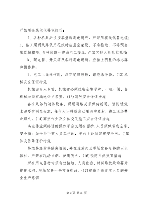 建筑施工安全生产保证措施 (2).docx