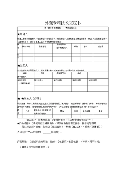 完整版外观设计专利技术交底书