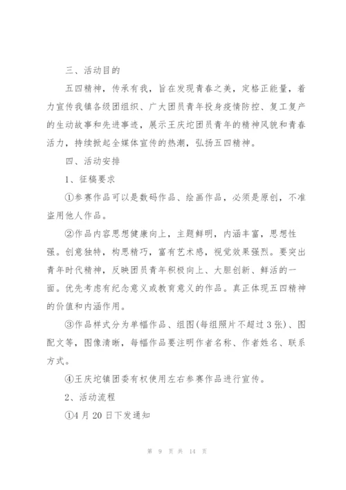 建团100周年系列活动方案.docx