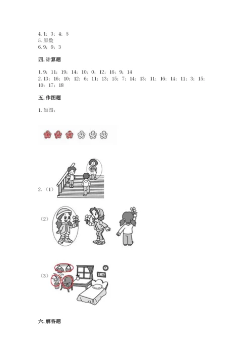 北师大版一年级上册数学期末测试卷附答案【培优a卷】.docx