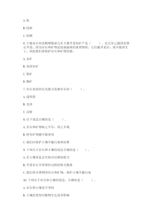教科版四年级下册科学第三单元《岩石与土壤》测试卷附答案（完整版）.docx