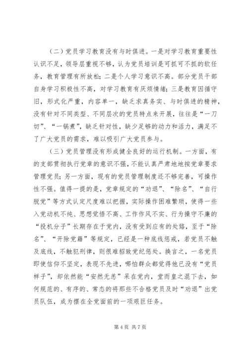 高校的党员能进能出机制 (4).docx
