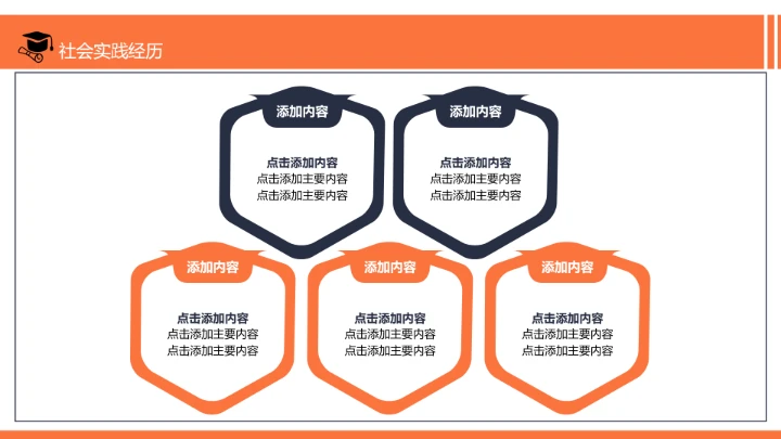 研究生教育背景社会实践复试简历PPT模版