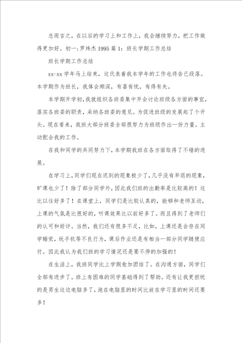 2021年班终年度工作总结