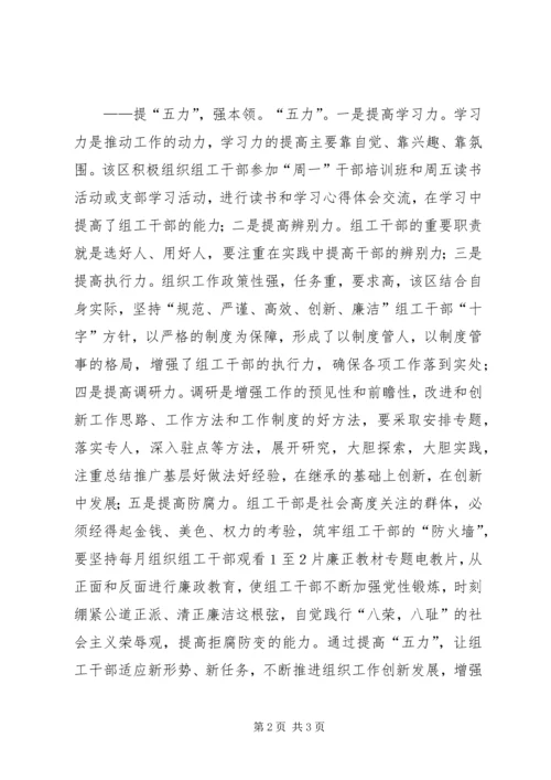 以“克服五气，提高五力”为抓手扎实推进组织部门“三个之家”建设.docx