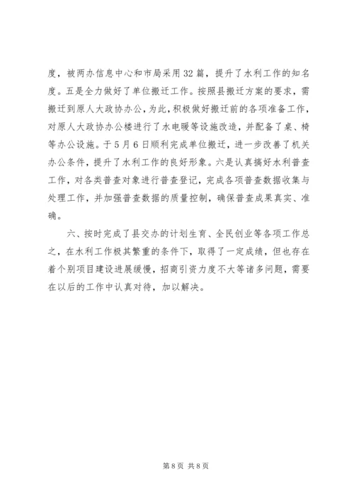 县水利局工作报告 (2).docx