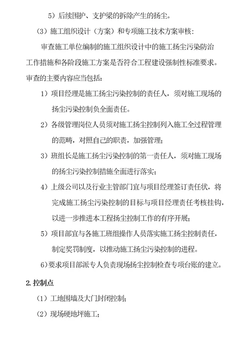 市政扬尘控制监理实施细则