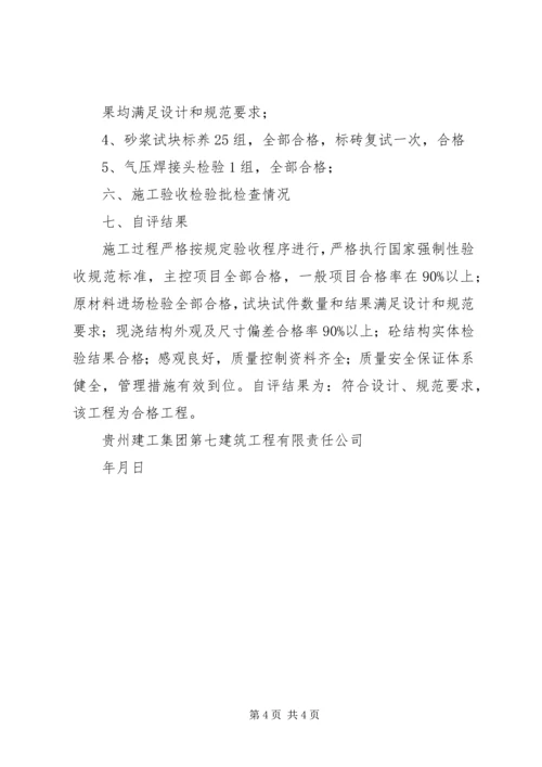 基础、主体验收自评报告(通用)(精) (5).docx